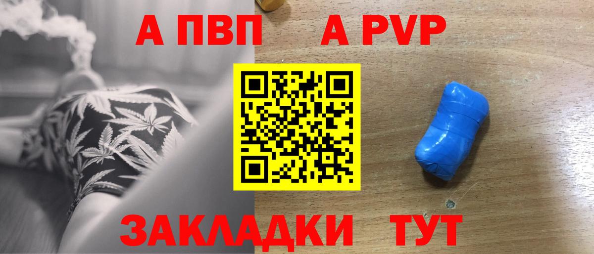 Каспийск  где можно купить   Альфа ПВП Crystall  Вход с VPN  A PVP кристаллы  А ПВП СК 
