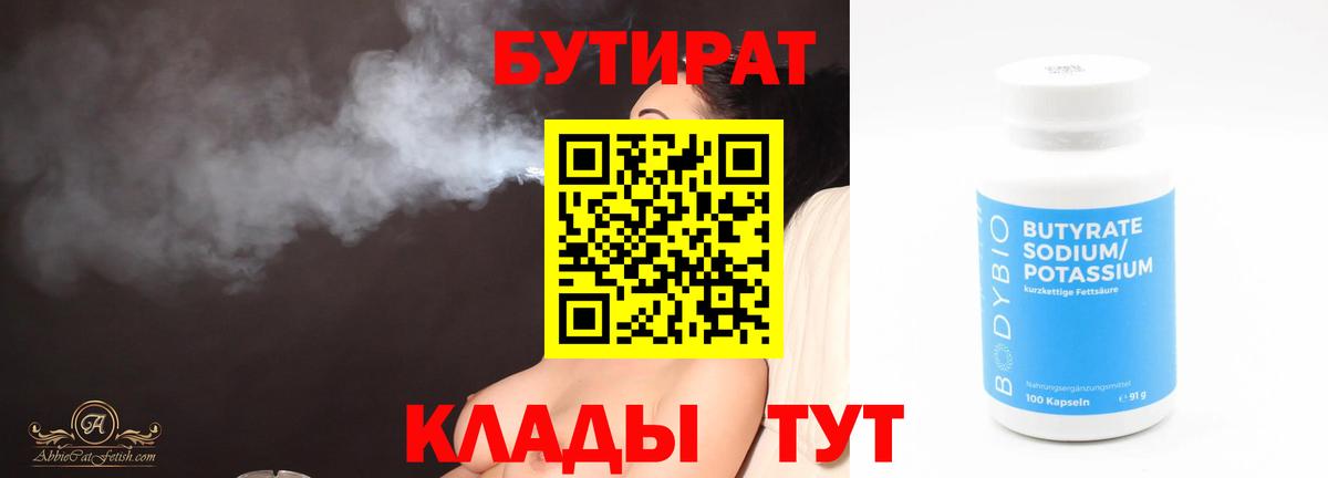 Бутират  Вход с VPN  Каспийск  Бутират буратино 