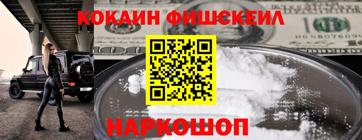 Кокаин FishScale  Кокаин  Вход с VPN  Каспийск  Cocaine Эквадор 