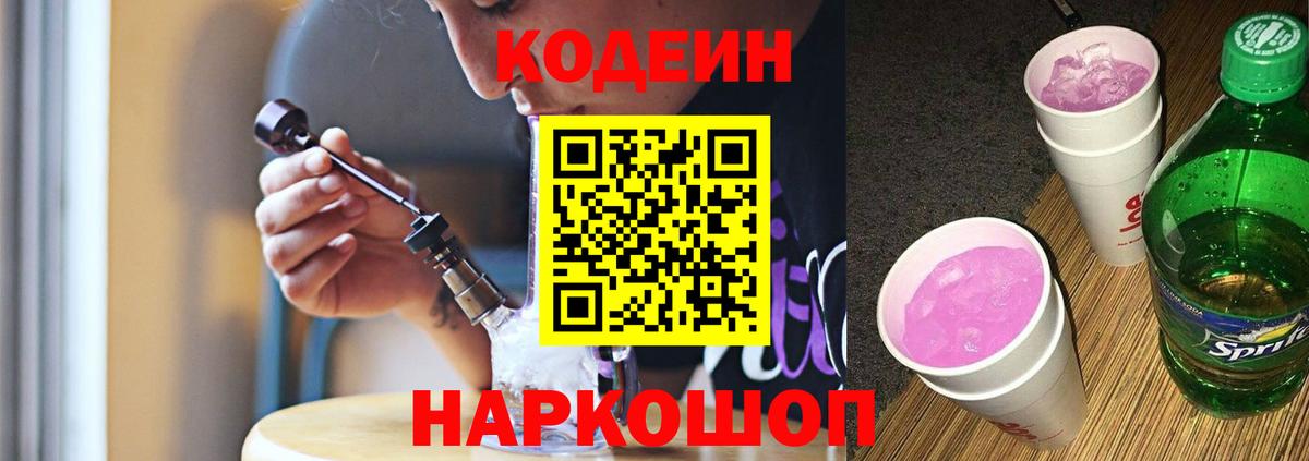 Кодеин напиток Lean (лин) Каспийск