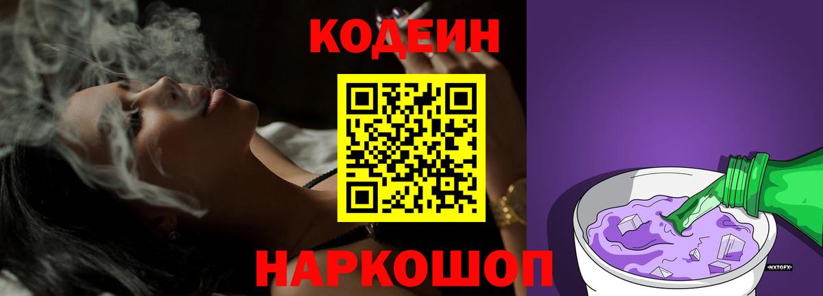 Каспийск  Codein напиток Lean (лин)  Кодеиновый сироп Lean Purple Drank  Вход с VPN 