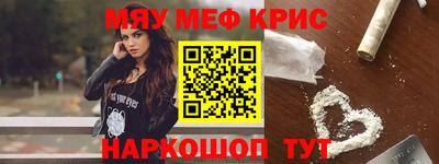 мяу мяу кристалл Краснознаменск