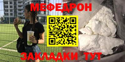 мяу мяу кристалл Краснознаменск