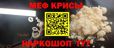 мяу мяу кристалл Краснознаменск