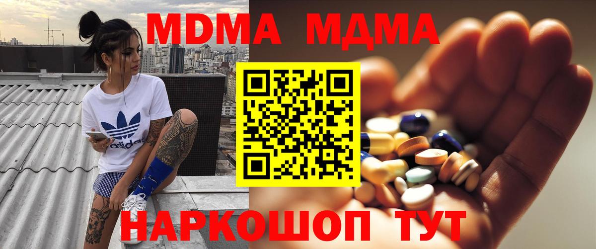МДМА кристаллы Каспийск