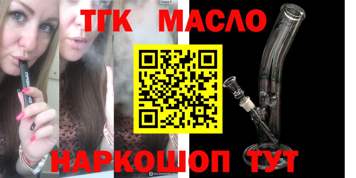 Каспийск  ТГК Wax  Дистиллят ТГК вейп с тгк  Вход с VPN 